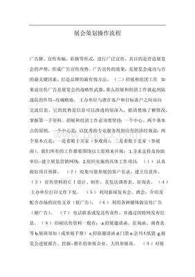 展覽策劃全流程操作指南