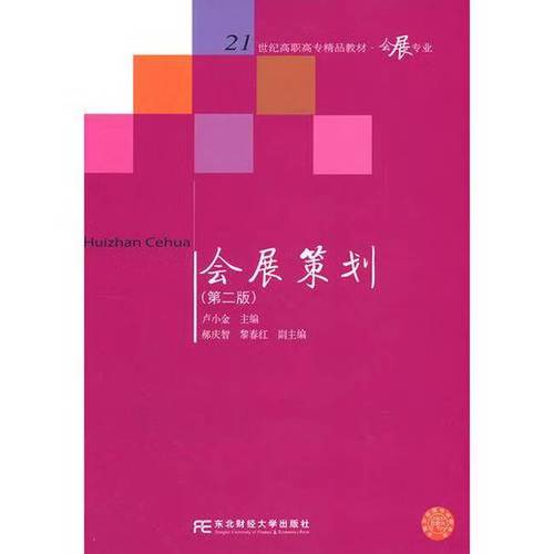 二手會(huì)展策劃